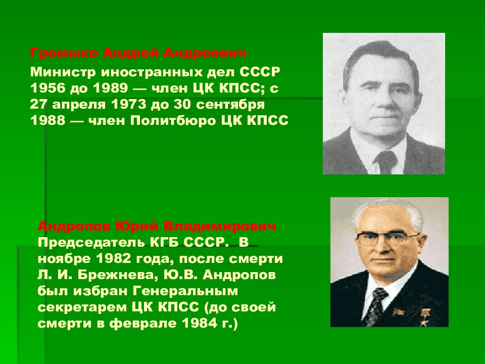 Министр иностранных дел при горбачеве. Политбюро ЦК КПСС 1989. Министр иностранных дел СССР 1989.