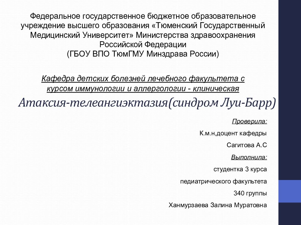 Синдром луи