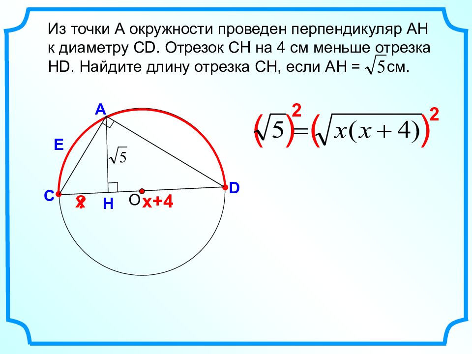 Из точки окружности проведены. Перпендикуляр к диаметру окружности. Перпендикуляр от точки окружности к диаметру. Перпендикуляр из точки окружности к диаметру. Как провести перпендикуляр к диаметру круга.