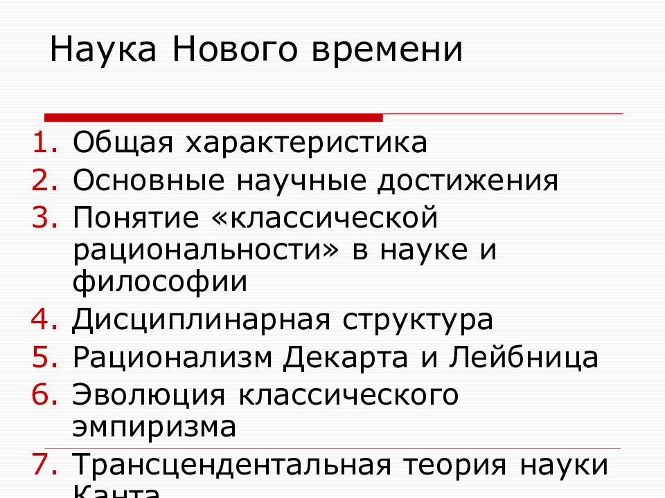 Философия и общественные науки в новое и новейшее время презентация 10 класс профильный уровень