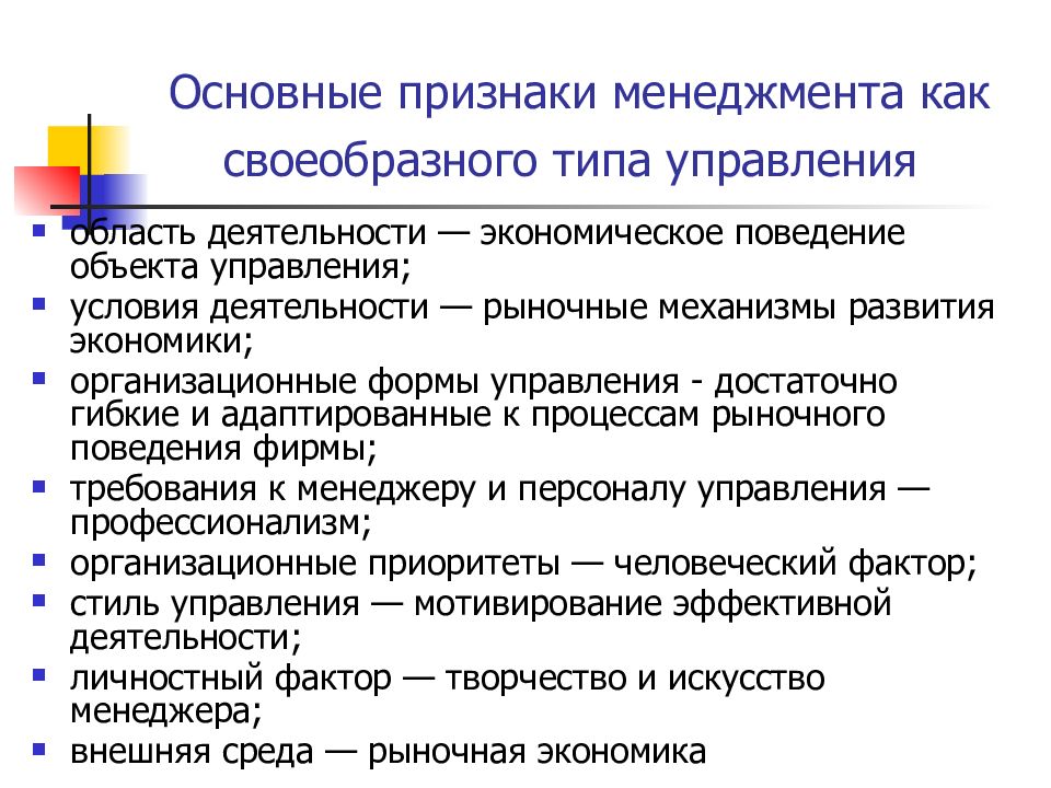 Признаки любой системы. Признаки менеджмента. Общие признаки менеджмента. Важнейшие признаки управленческого. Проявления менеджмента.