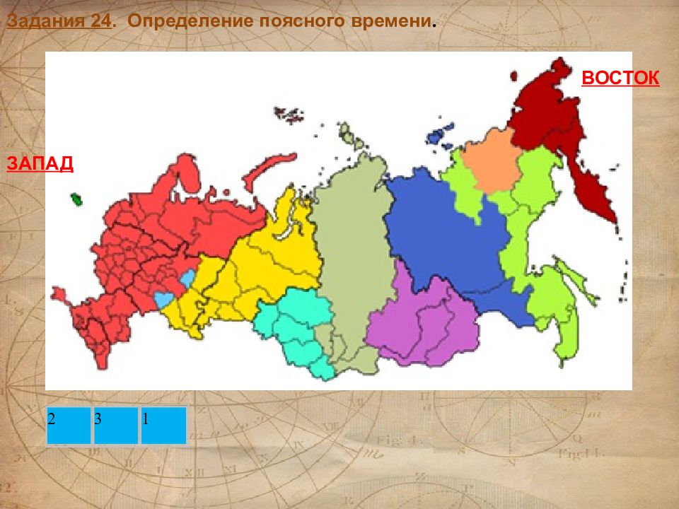 Районы России. Районы России на карте. Задачи на определение поясного времени. Субъекты с Запада на Восток.