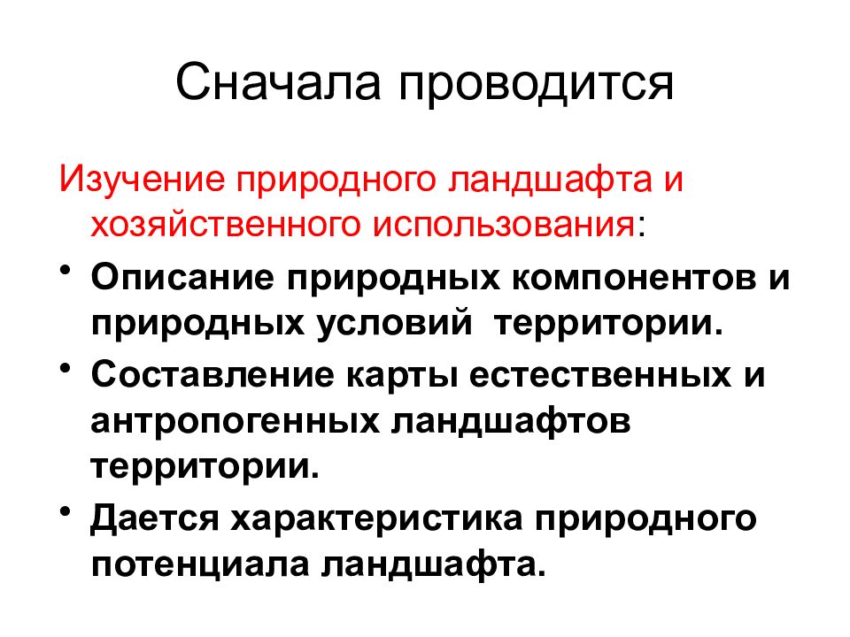 Сущность геоэкологических исследований направления геоэкологических исследований. Методы геоэкологических исследований. исследование природные условия. геоэкологический анализ. характеристика природных и антропогенных условий.
