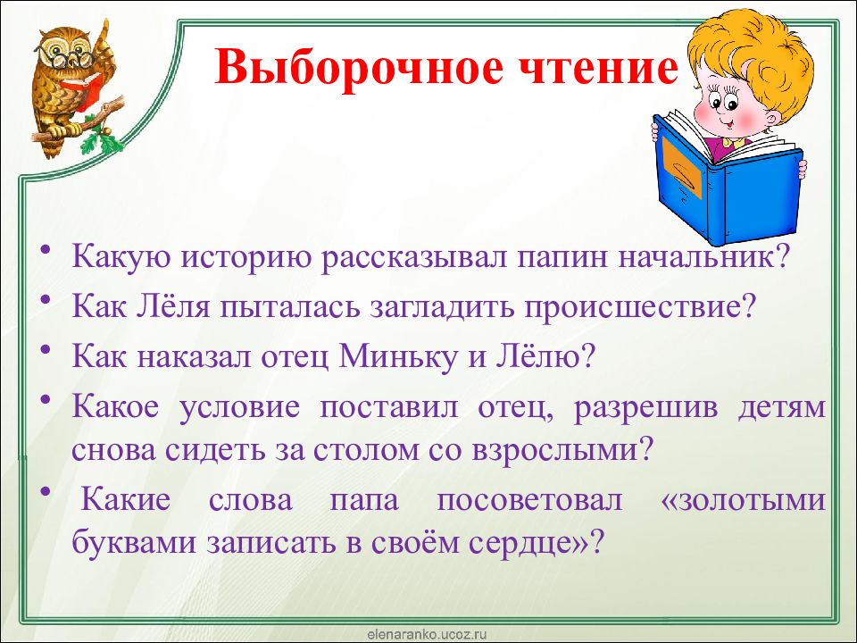 Сделать чтение 4. Урок чтения 3 класс. Урок литературного чтения 3 класс. Выборочное чтение. Чтение на уроках доклад.