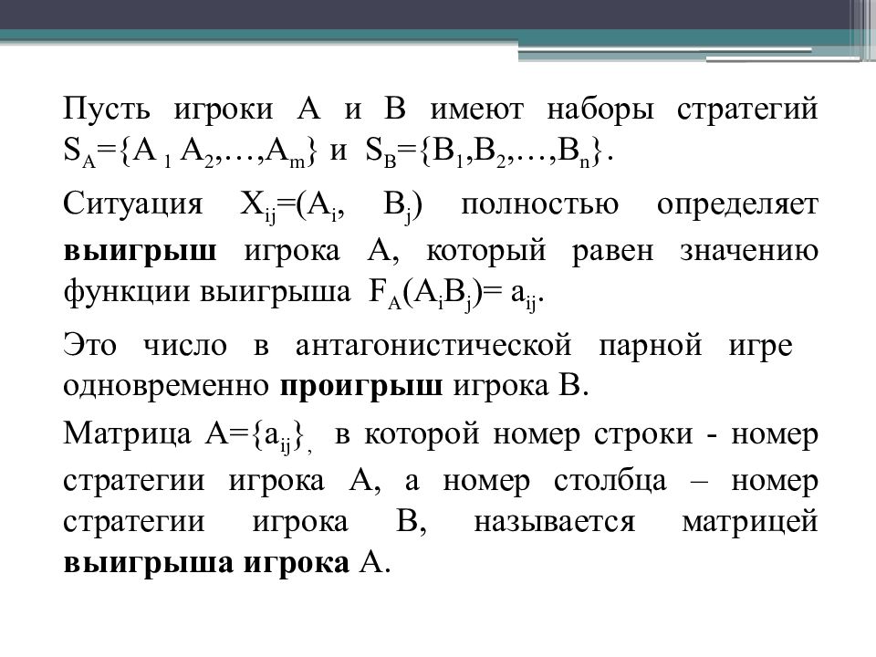 Теория игр презентация 11 класс