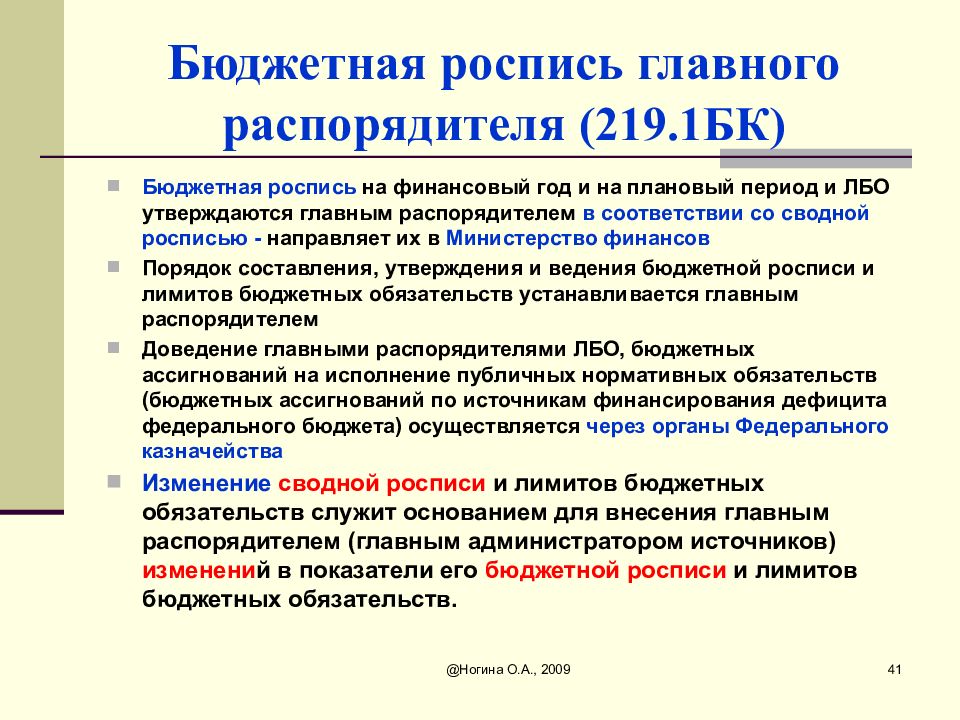 Сводная бюджетная роспись это простыми словами. Бюджетная роспись. Сводная бюджетная роспись. Составление сводной бюджетной росписи. Бюджетная роспись распорядителя.