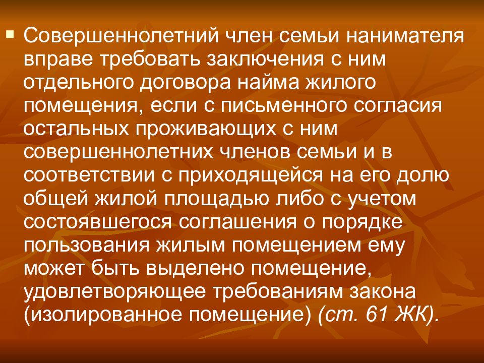 Потребовать заключить. Согласие совершеннолетних членов семьи. Совершеннолетний член семьи. Письменное соглашение совершеннолетних членов семьи. Согласие совершеннолетних членов семьи с учетом мнения.