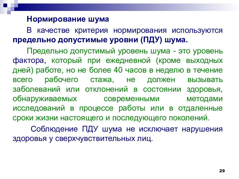 предельный шумовой спектр. предельный шум. предельные спектры шума. допустимый уровень шума. дрпустимый уровень шум.