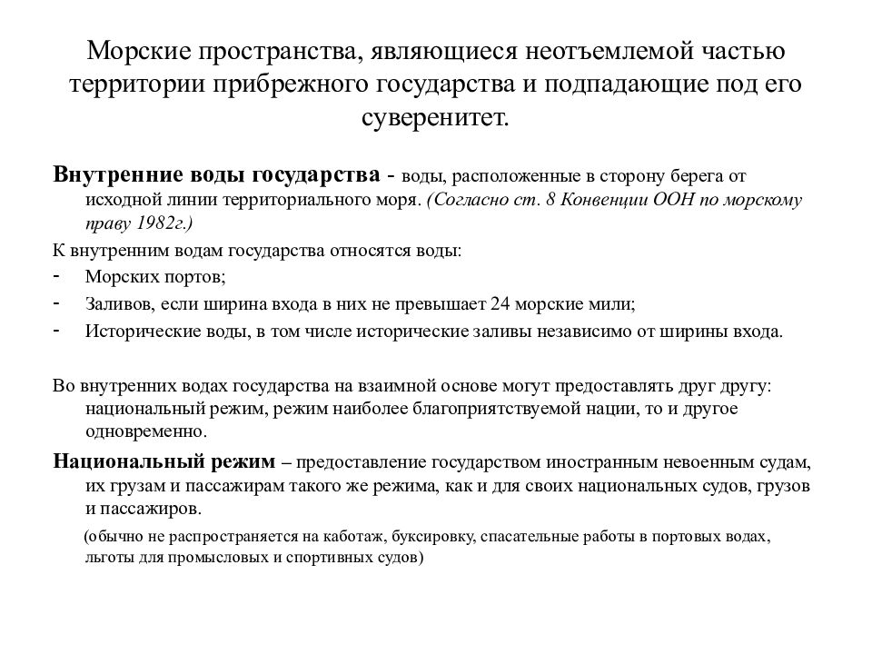 суверенитет прибрежного государства