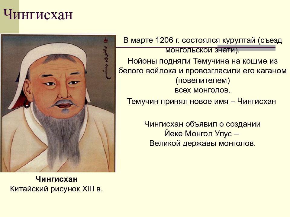 Нойоны это в истории. Реформы Чингисхана. Курултай монгольской знати. Военная реформа Чингисхана кратко.