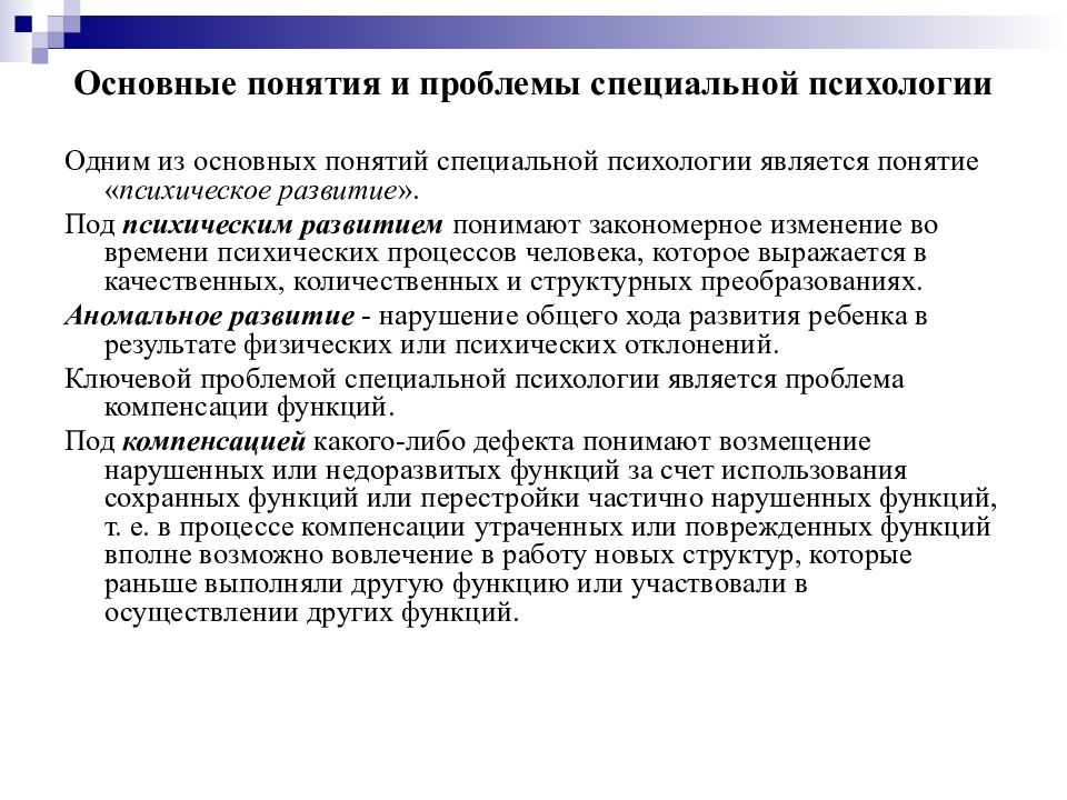 Актуальные проблемы современной педагогической психологии презентация