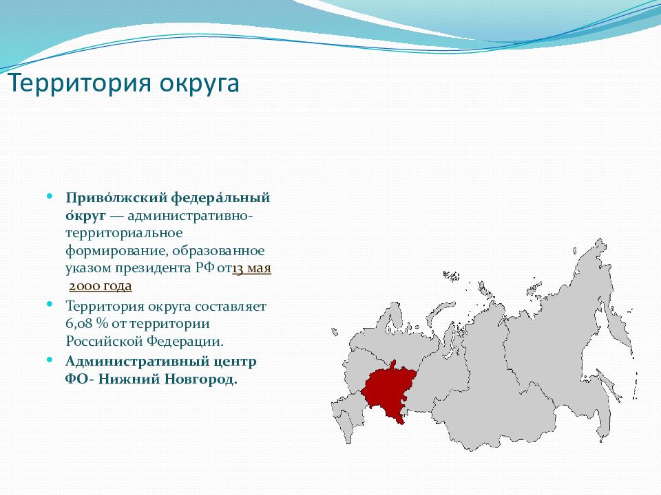 Численность приволжского округа. Приволжский федеральный округ на карте с субъектами. Административный центр Приволжского федерального округа. Федеральный округ Приволжский субъект Федерации. Субъекты в составе Приволжского федерального округа.