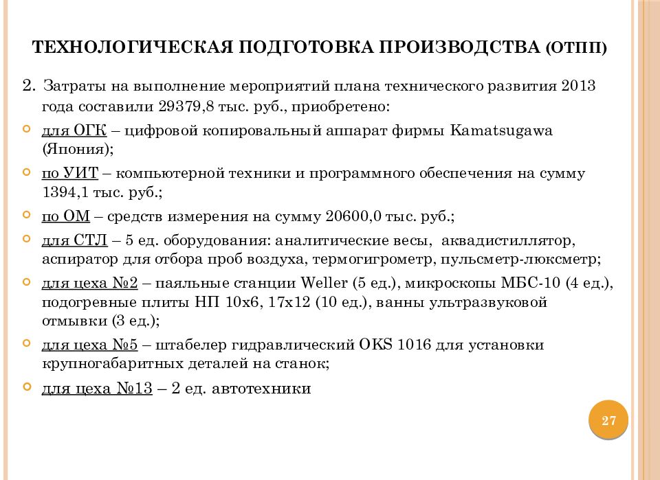 Технологическая подготовка производства (ОТПП)