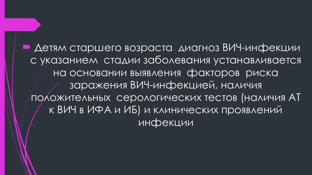 Диагноз вич инфекции устанавливается. Диагноз вич-инфекции ставится на основании. диагноз вич устанавливается на основании. вич инфекция формулировка диагноза. окончательный диагноз вич-инфекции ставится на основании.