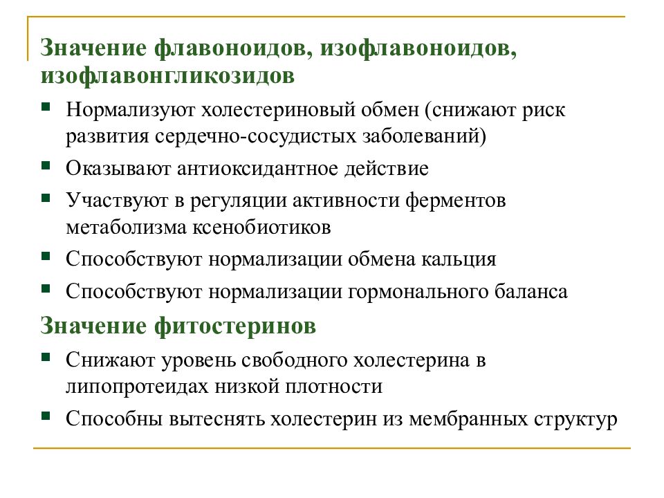 Характеристика смысла. Как наладить холестериновый обмен. Действие изофлаваноидов. Ответы на тест факторы риска развития холестериновых камней. Холестериновый обмен можно нормализовать.