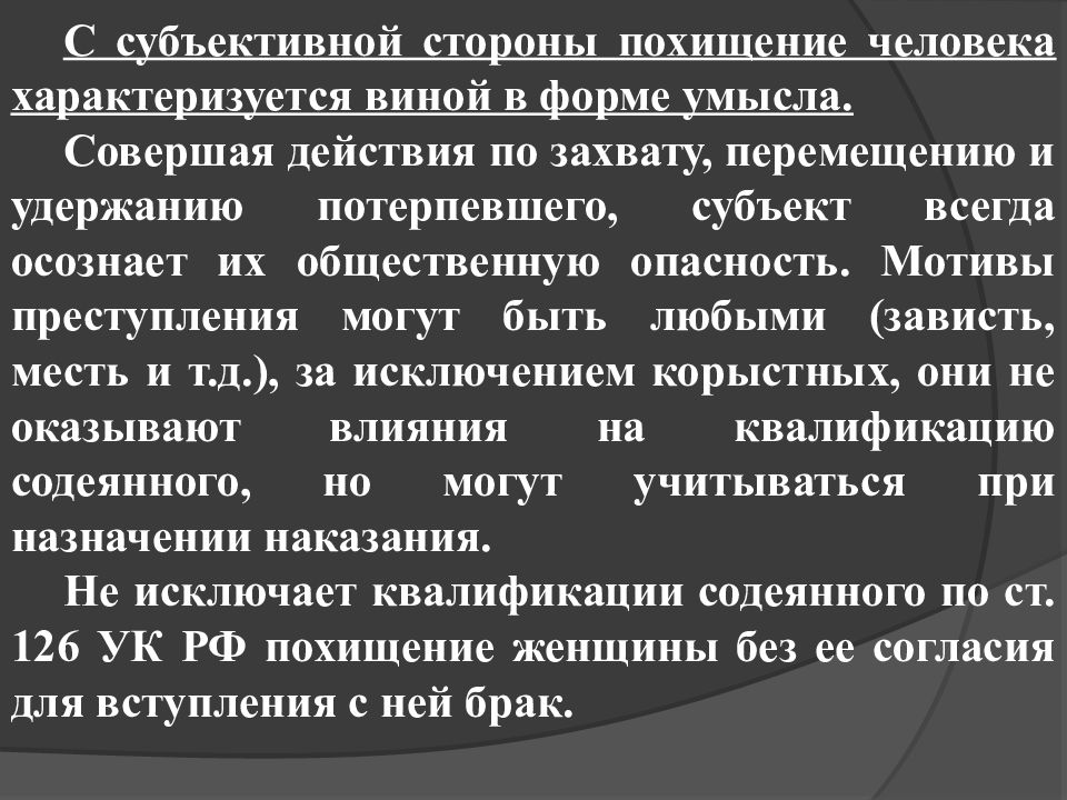 Преступление против достоинства. Преступления против свободы чести и достоинства личности УК РФ. Глава 17 УК РФ. Состав преступления гл 17 УК. Особенности главы 17 УК РФ.