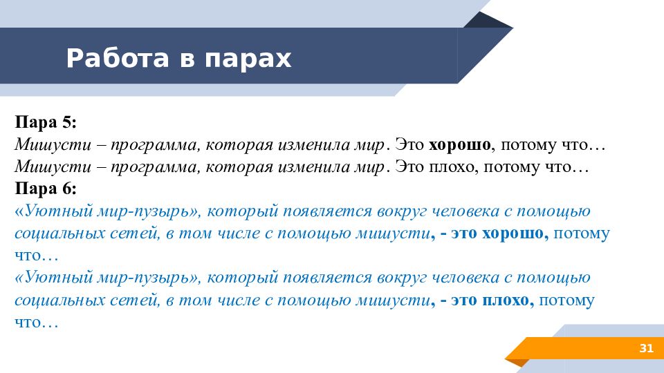 Техника 4 вопросов. Презентация 4 направления.