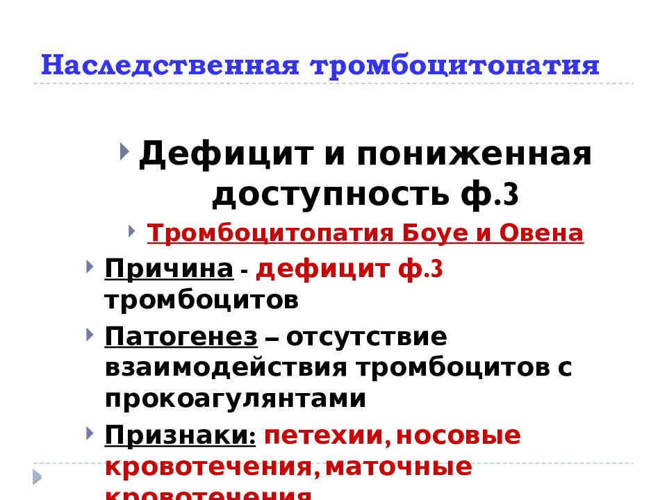 Патофизиология гемостаза. Тромбоцитопатии патофизиология. Патофизиология системы гемостаза тромбоцитопатии. Тромбоцитопатия причины. Тромбоцитопатия мкб.