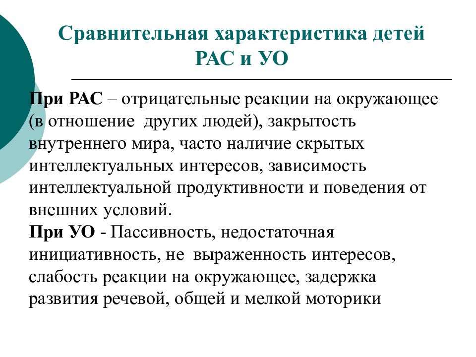 Психолого педагогическая характеристика детей с рас презентация