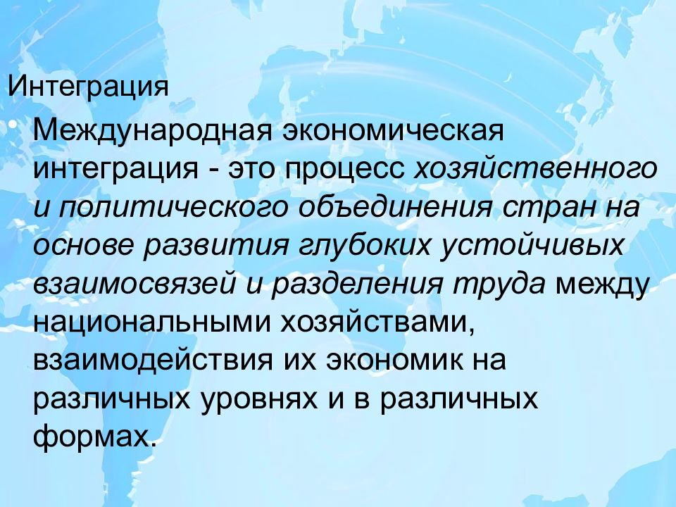 Интеграция в международный рынок. Глобализация и Международная экономическая интеграция. Казахстан интеграция. МИКРОИНТЕГРАЦИЯ (транснациона лизация). Глобализация в Узбекистане.