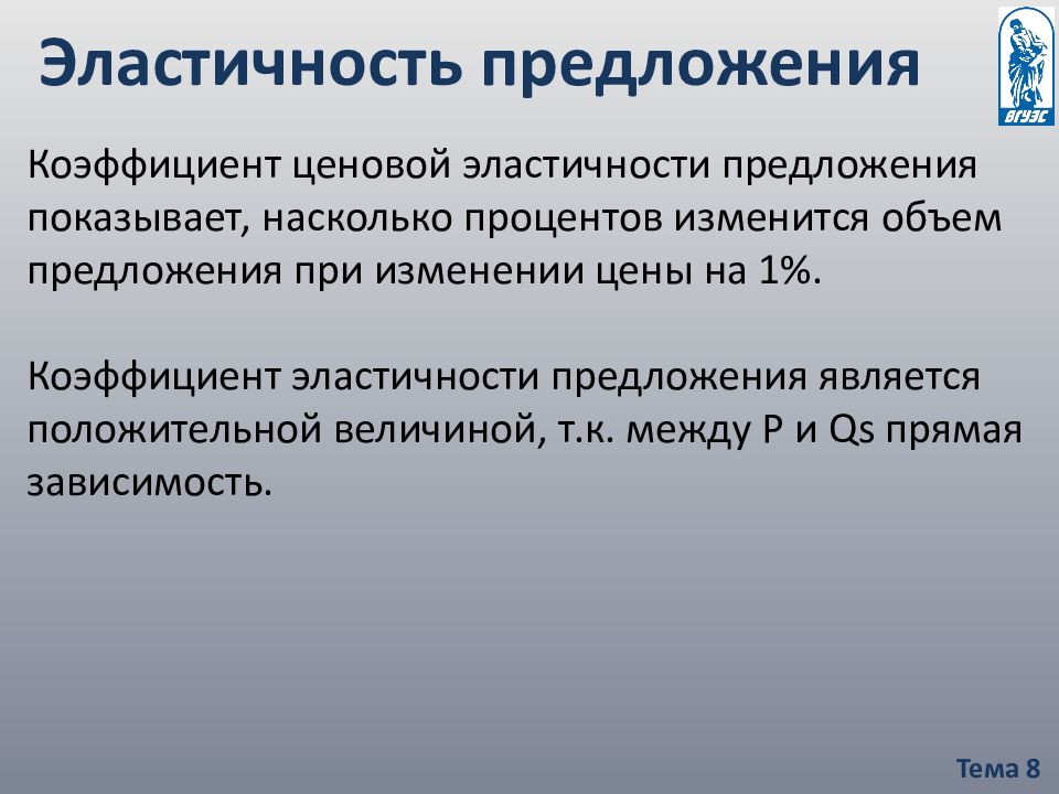 Зависеть предложение составить. Эластичностью предложения называется:.