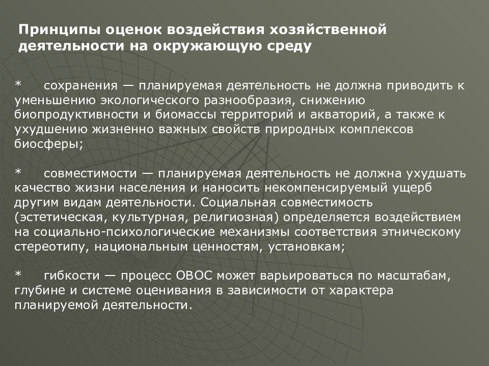 Влияние хозяйственной деятельности. Оценка воздействия хозяйственной деятельности на окружающую среду. Влияние хозяйственной деятельности на окружающую среду в Египте. Влияние хозяйственной деятельности на Сток. Оценка влияния хозяйственной деятельности Урала на жизнь населения.