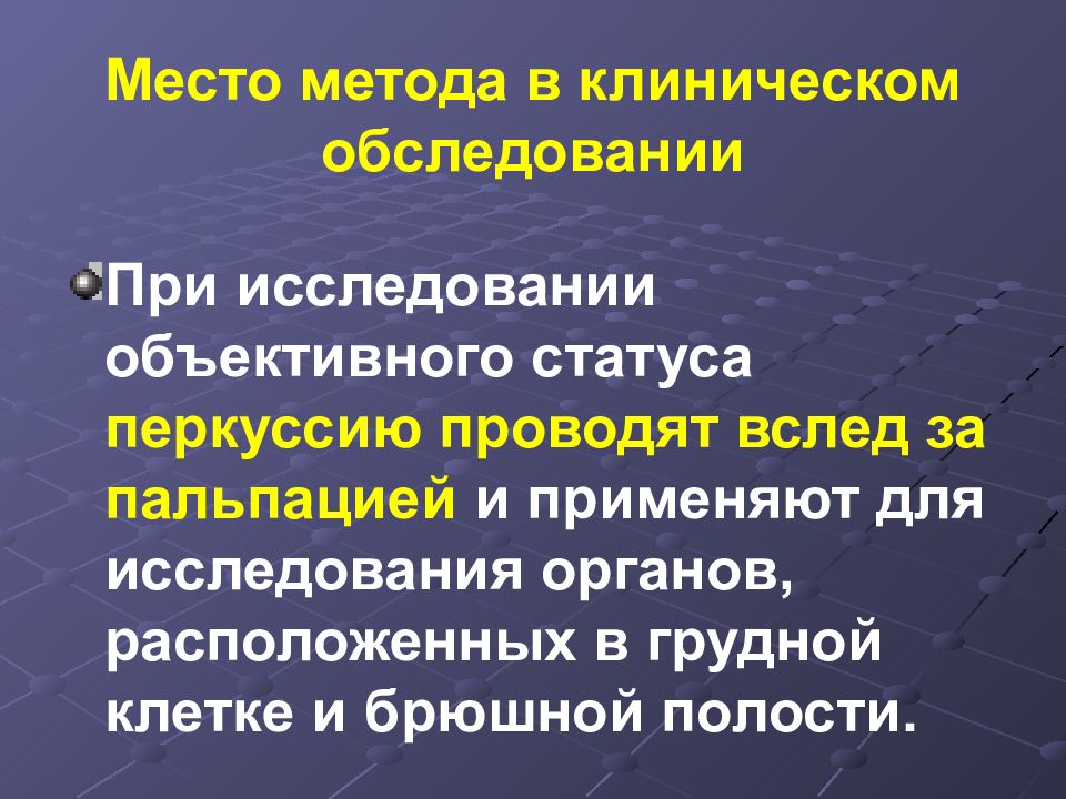 Место метода в. Методы клинической диагностики животных перкуссия. Перкуссия как метод объективного обследования. Методы объективного обследования 11 букв.