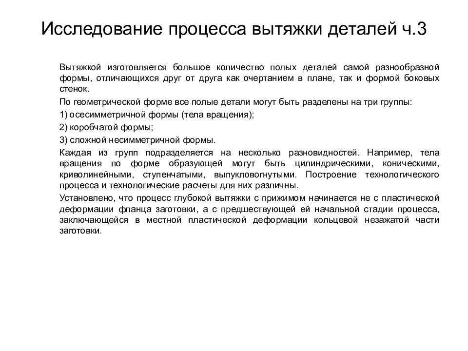 Обследование процессов. Вытяжка деталей процесс. Характеристика процесс вытяжка. Исследование вытяжки. Вытяжка Технологический процесс.