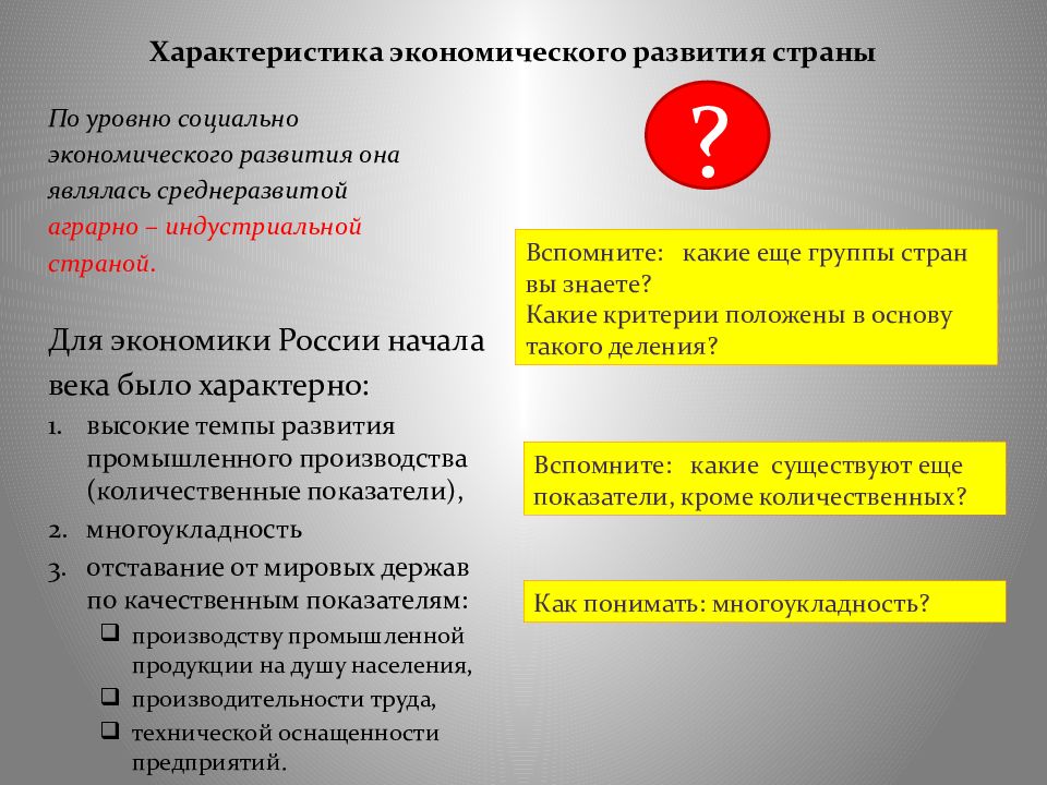 На пороге нового века динамика и противоречия экономического развития презентация 9 класс