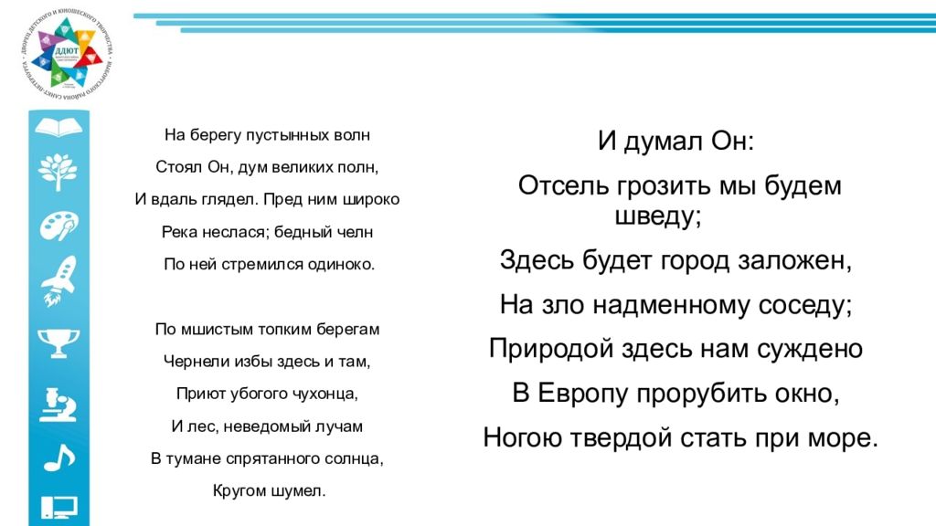 На берегу волн стоял он дум. На берегу пустынных волн логика слов.