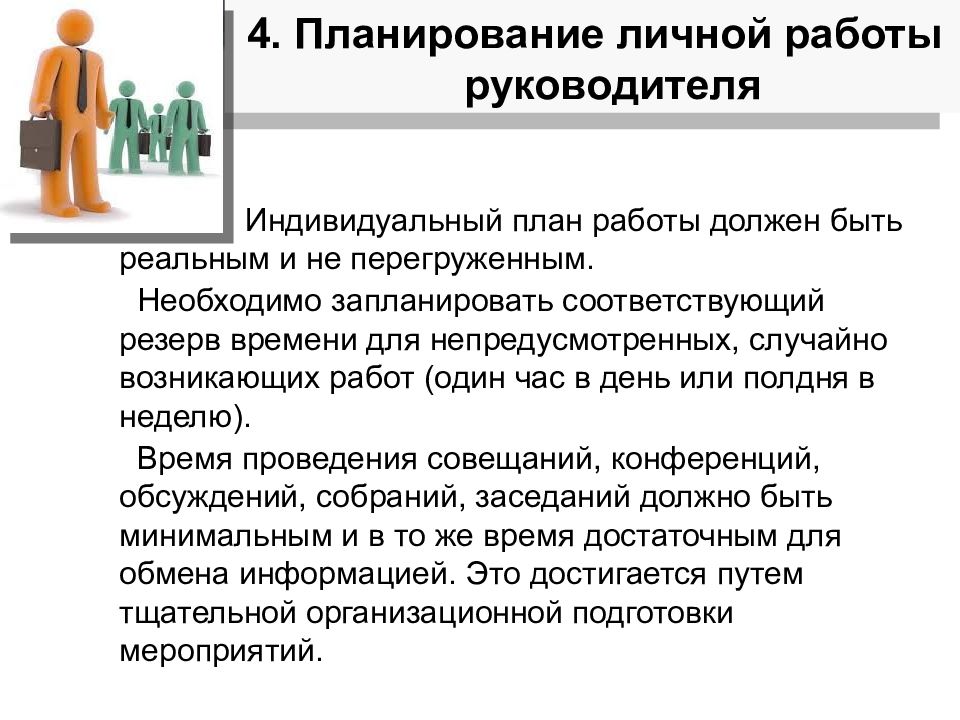 Организация персональной работы. Финансовое планирование для индивида. Индивидуальное планирование включает:. Индивидуальное планирование в экономике это. “Индивидуальный план действий партнерства Армении.