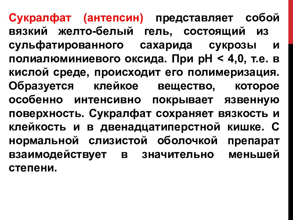 Антепсин Таблетки Купить В Омске