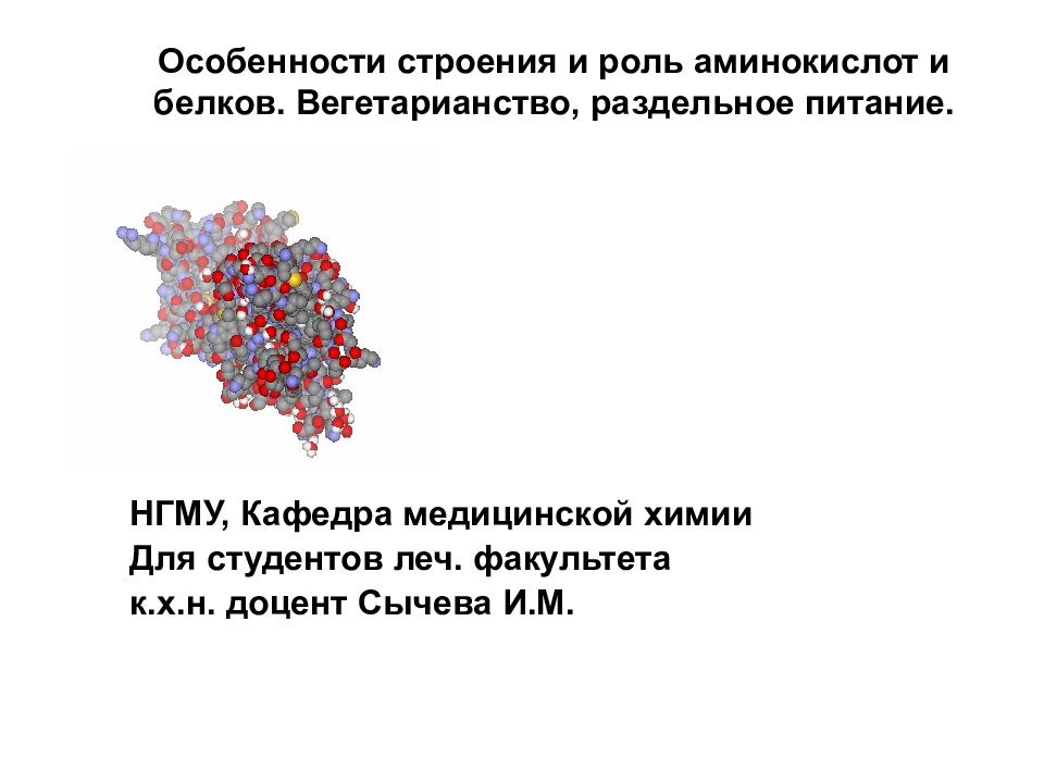 Уникальная структура