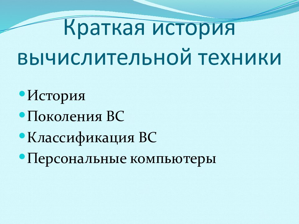 Классы архитектур вычислительных систем кратко