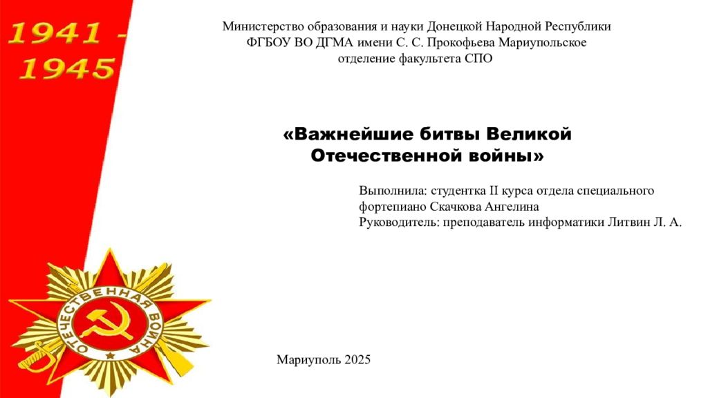 Министерство образования и науки Донецкой Народной Республики ФГБОУ ВО ДГМА