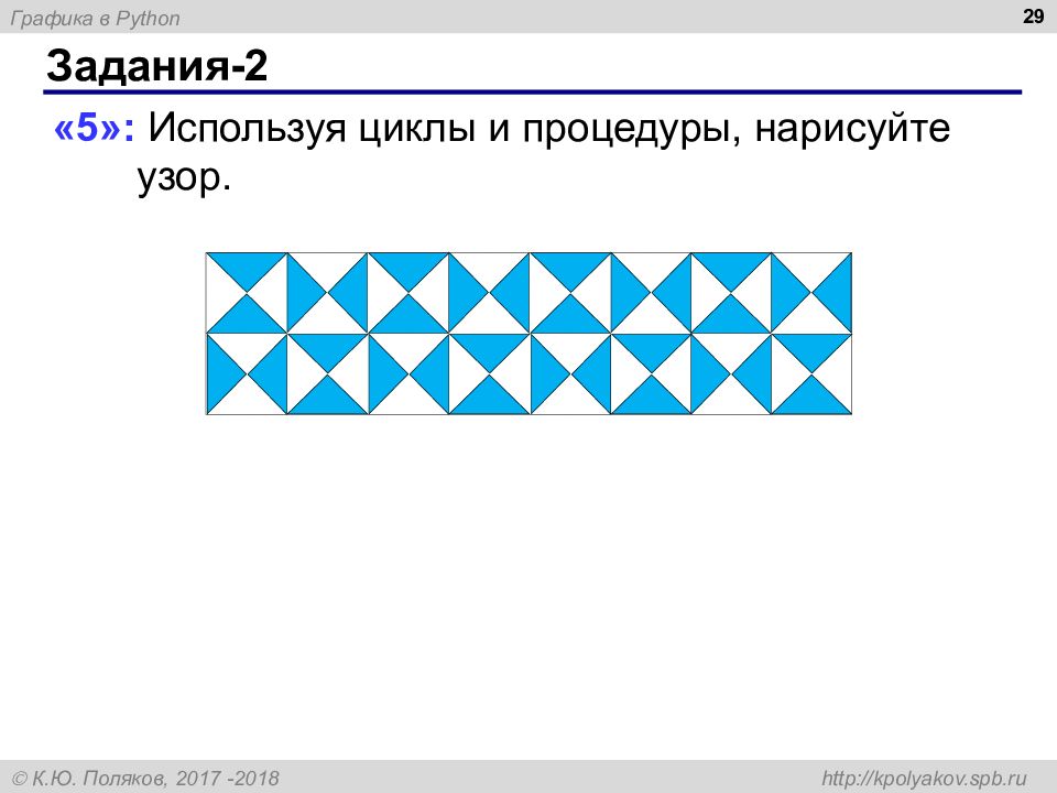 Графика в питон презентация