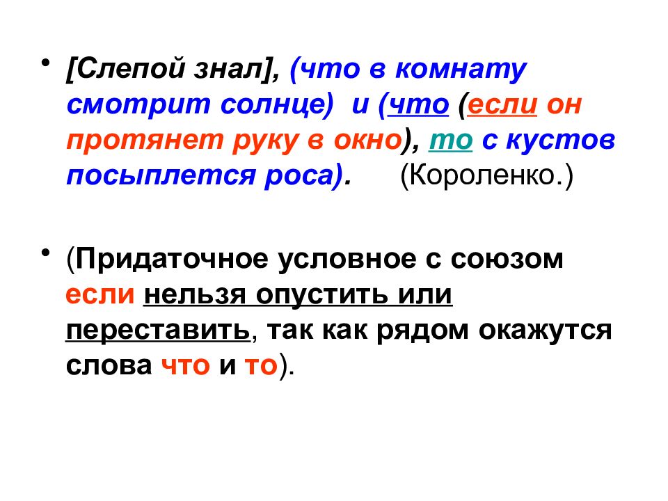 Знаки препинания в сложноподчиненном предложении презентация