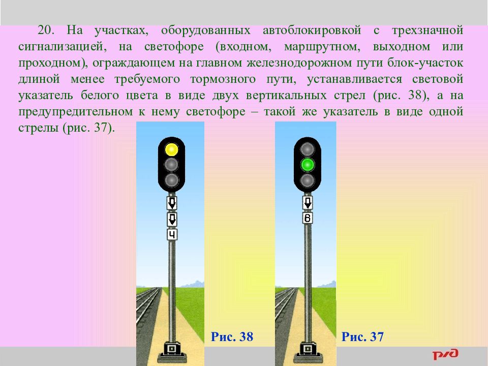 Трехзначная автоблокировка на жд схема