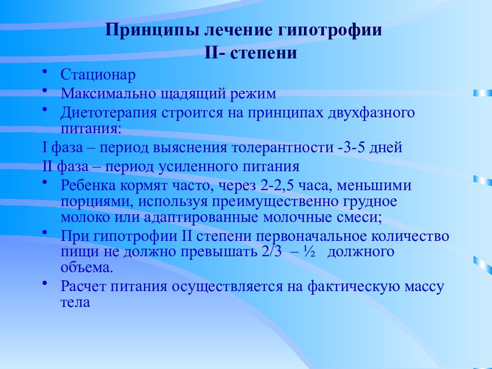 План обследования при гипотрофии 1 степени