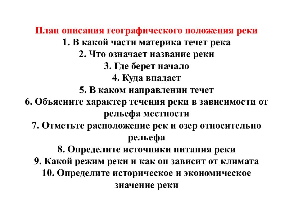 План описания географического положения материка северная америка 7 класс по плану