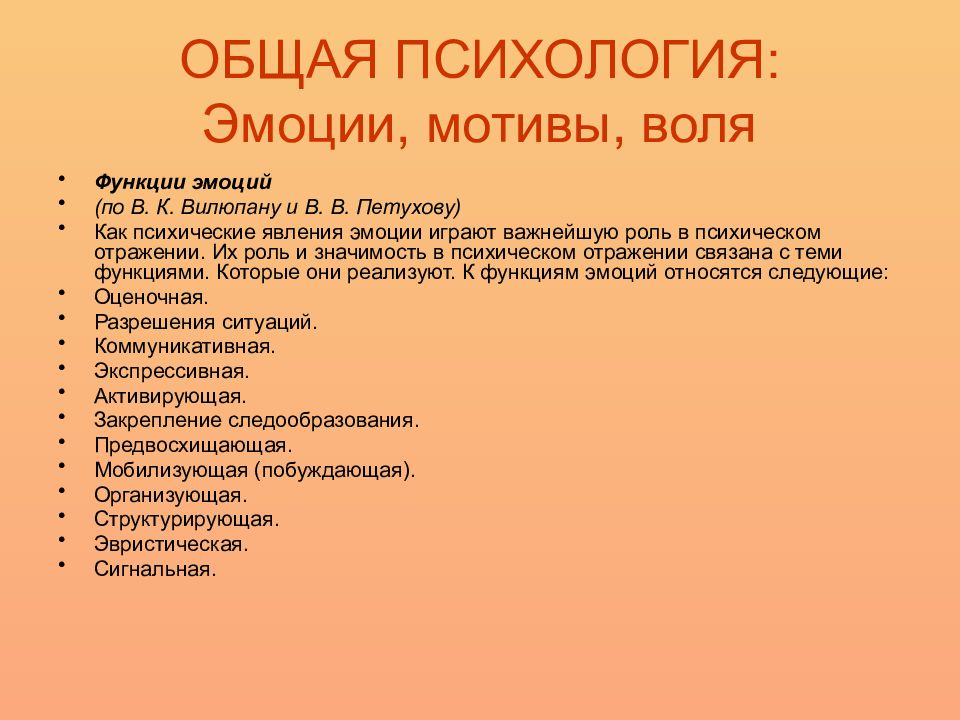 Общая психология чувства. Эмоции общая психология. Эмоции и Воля в психологии. Психология эмоций, мотивов, воли. Эмоции и мотивация в психологии.