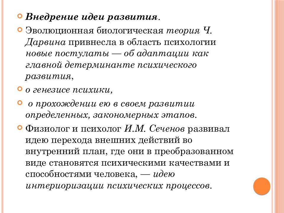 Теория детского развития. Теории детского развития. Генезис психики.