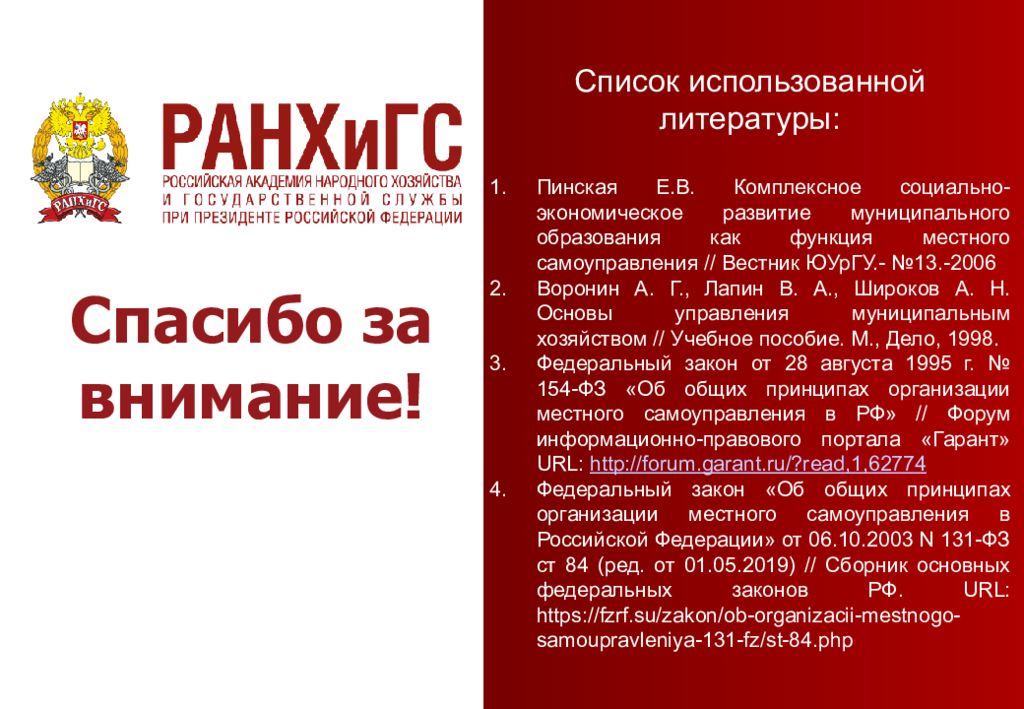 Вестник юургу. Внимание списки. Список литературы Издательство социально-экономической литературы. Вестник ЮУРГУ. Серия «социально-Гуманитарные науки». Т. 14, № 3, 2014..