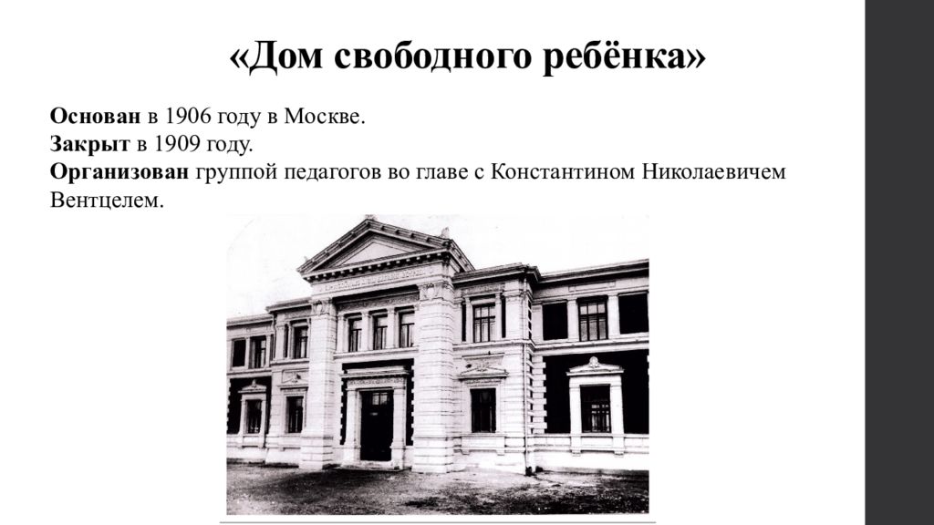 Дом свободен. Дом свободного ребенка Вентцель. Дом свободного ребенка. Дом свободного ребенка Вентцель фото. Дом свободного ребенка Вентцель картинки.