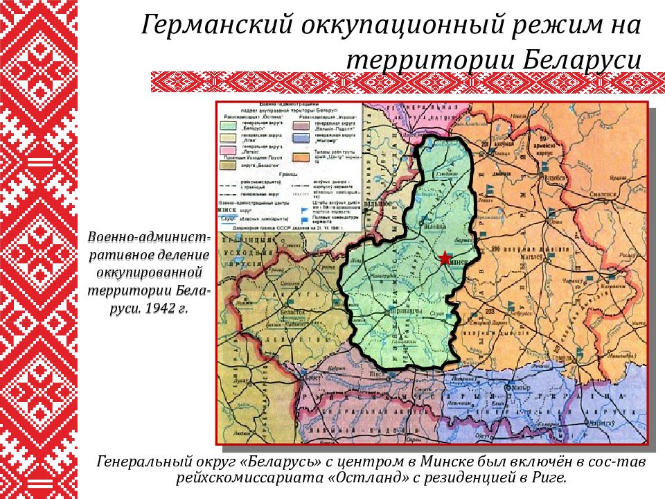 Нацистский оккупационный режим генеральный план ост