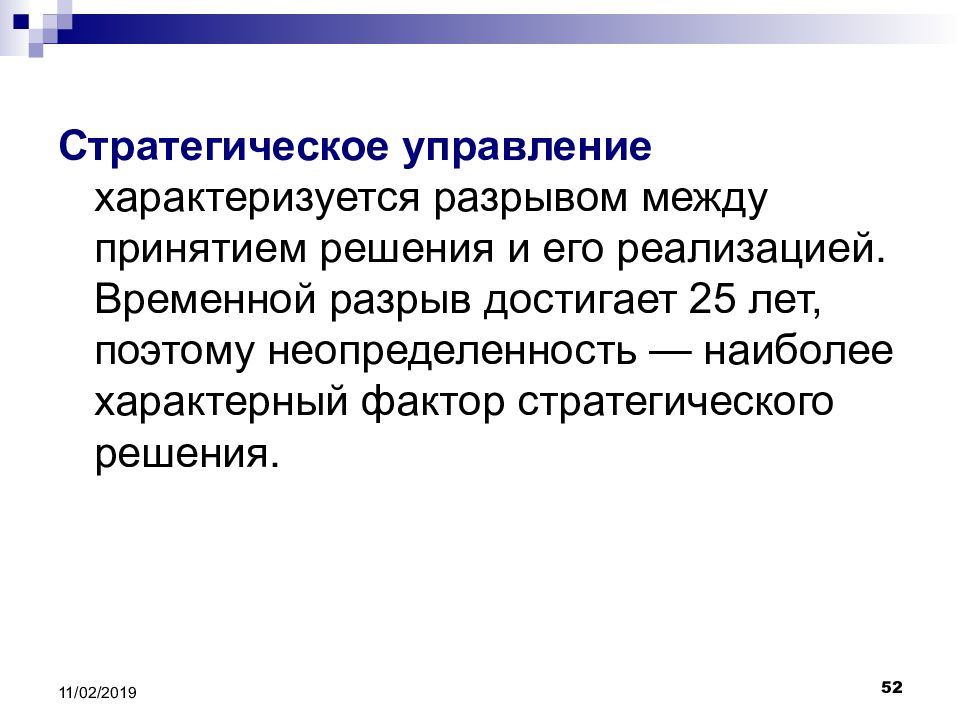 Временное осуществление. Стратегический менеджмент характеризуется:. Стратегическое управление в здравоохранении. Стратегический разрыв. Стратегический разрыв менеджмент.