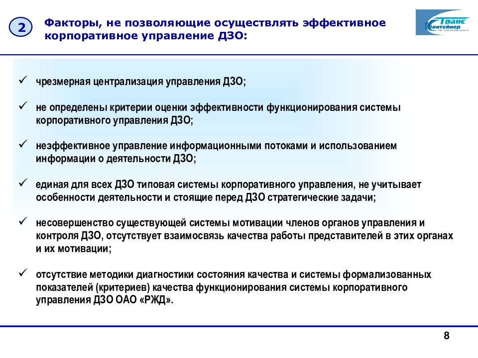 Дочерние и зависимые общества презентация