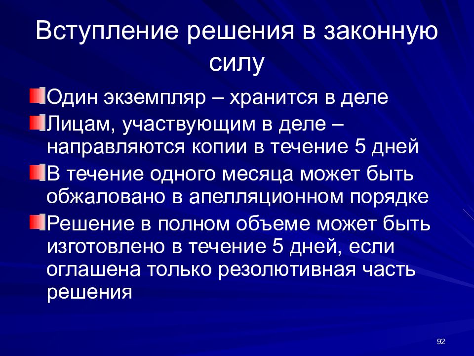 Юридическая сила решения. Вступление решения в законную силу. Порядок вступления решения в законную силу.. Вступление в законную силу постановления. Решение вступило в законную силу.