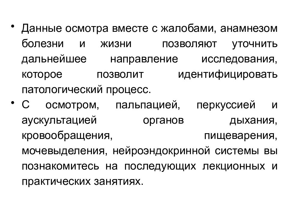 Анамнез заболевания органов дыхания. Данные обследования. Схема истории болезни. Жалобы анамнез осмотр. Сводка патологических данных история болезни.