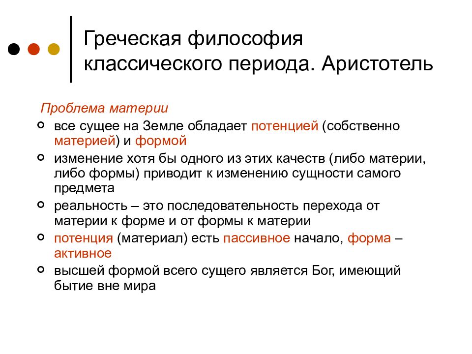 Классическая древнегреческая философия. Классический период греческой философии. Софисты и Сократ.. Философы классической эпохи. Классический период философии древней Греции. Классическая Греческая философия Аристотель.